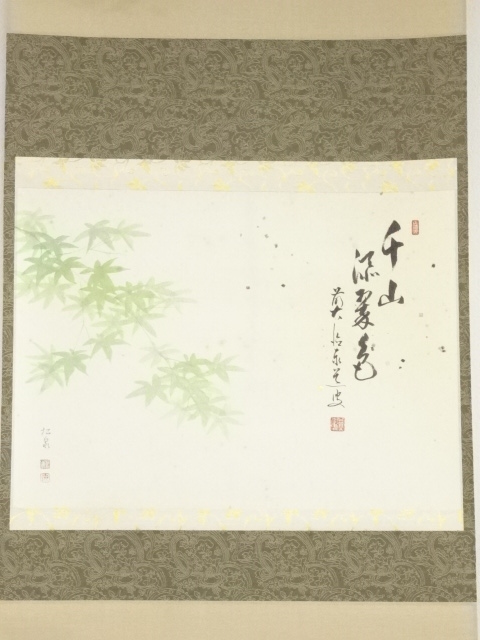 道具 ] - 道具 前大徳足立泰道筆 「千山添翠色」画賛 肉筆紙本掛軸（共